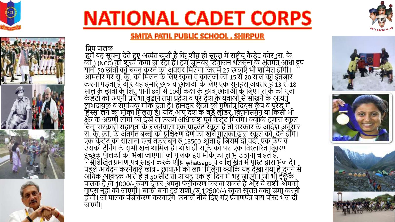 Introduction of NCC Smita Patil Public School